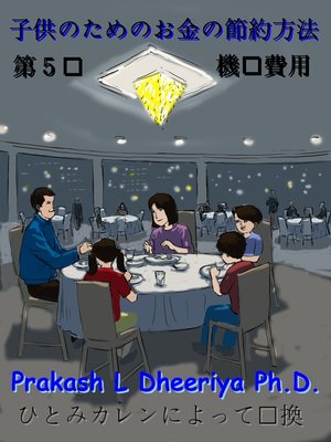 機会費用 - ebook